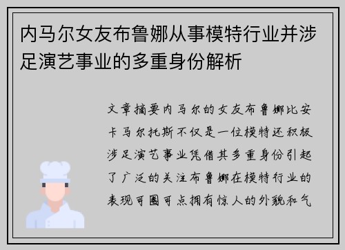 内马尔女友布鲁娜从事模特行业并涉足演艺事业的多重身份解析