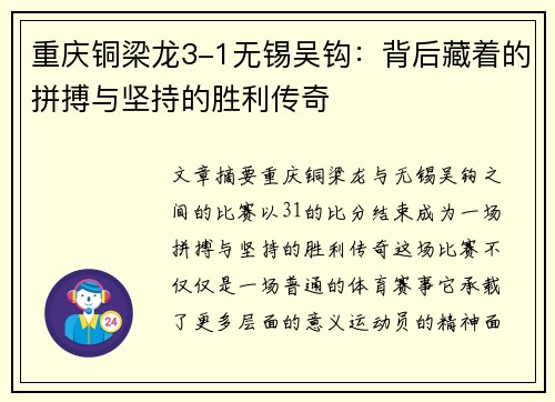 重庆铜梁龙3-1无锡吴钩：背后藏着的拼搏与坚持的胜利传奇