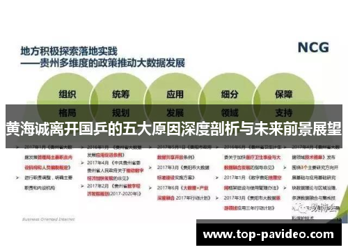 黄海诚离开国乒的五大原因深度剖析与未来前景展望 黄海诚离开国乒的五大原因深度剖析与未来前景展望