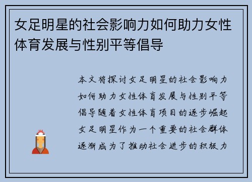 女足明星的社会影响力如何助力女性体育发展与性别平等倡导