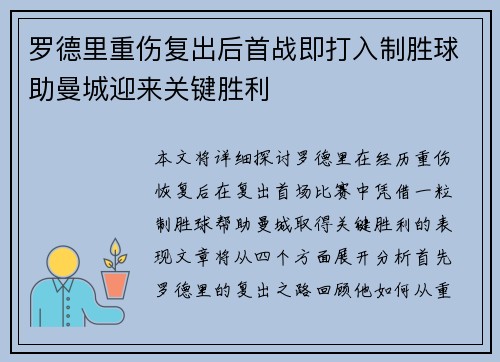 罗德里重伤复出后首战即打入制胜球助曼城迎来关键胜利 罗德里重伤复出后首战即打入制胜球助曼城迎来关键胜利