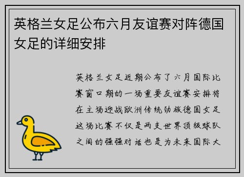 英格兰女足公布六月友谊赛对阵德国女足的详细安排
