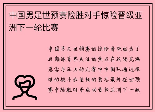 中国男足世预赛险胜对手惊险晋级亚洲下一轮比赛 中国男足世预赛险胜对手惊险晋级亚洲下一轮比赛
