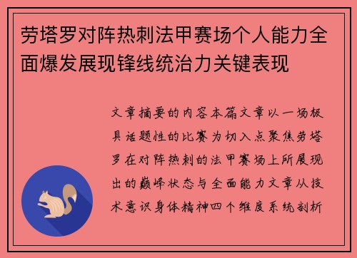 劳塔罗对阵热刺法甲赛场个人能力全面爆发展现锋线统治力关键表现 劳塔罗对阵热刺法甲赛场个人能力全面爆发展现锋线统治力关键表现