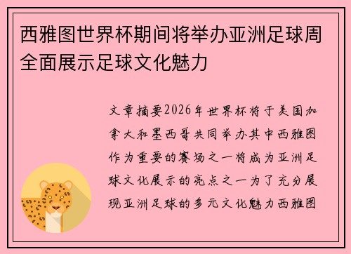 西雅图世界杯期间将举办亚洲足球周全面展示足球文化魅力