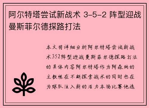 阿尔特塔尝试新战术 3-5-2 阵型迎战曼斯菲尔德探路打法